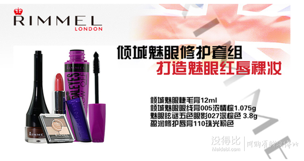 RIMMEL 芮謎 傾城魅眼修護(hù)套組(睫毛膏+眼線膏+眼影027+唇膏110）  99元包郵（199-100）