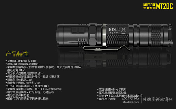 NITECORE奈特科爾全能 手電筒MT20C 贈充電器+充電池