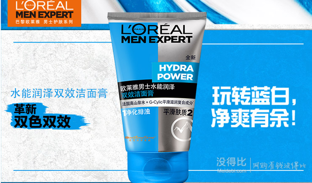 套裝5折！LOREAL歐萊雅  男士水能潤澤雙效潔面膏 100ml+50ml   29.9元