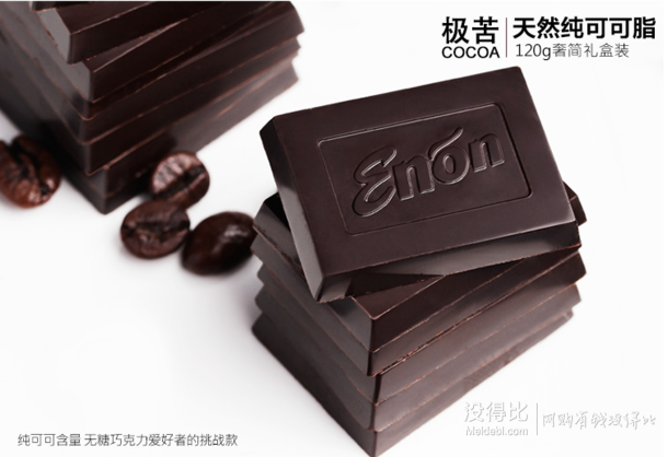 ENON 怡濃 黑巧克力禮盒裝 100%口味極苦 120g  折15元（29.9元，滿99-50后）