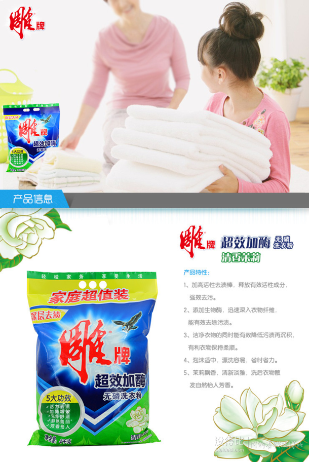 雕牌  洗衣粉超效加酶4kg  折19元（35.6元，滿199-100后）