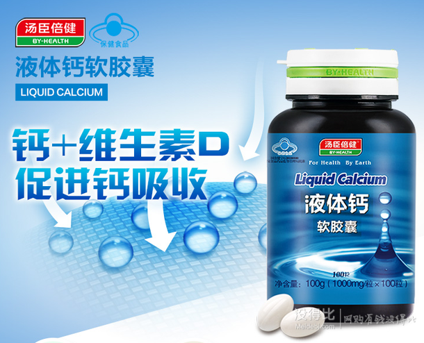 湯臣倍健液體鈣軟膠囊1000mg/粒*100粒*3