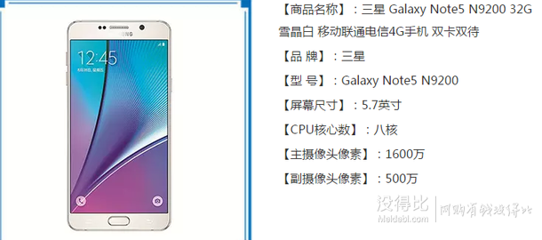 SAMSUNG 三星 Galaxy Note 5 (N9200) 全網(wǎng)通 32GB 手機(jī) 白色版  4338元包郵