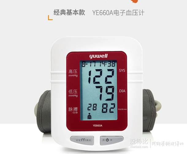 YUYUE 魚躍 YE660A 家用上臂式電子血壓計 89元