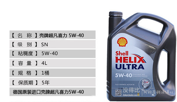 Shell 殼牌 超凡喜力Helix Ultra 5W-40 灰喜力 SN級(jí) 4L 全合成機(jī)油  219元包郵