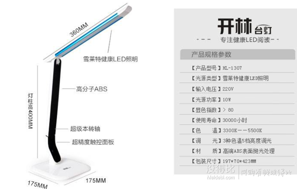 Hilamp 開林 LED臺(tái)燈睿系列 臺(tái)燈HL-1307藍(lán)色