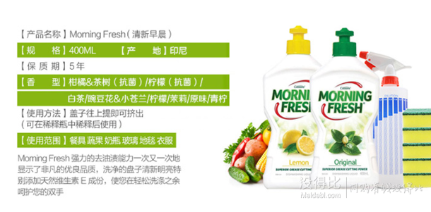 MorningFresh 超級(jí)濃縮護(hù)手洗潔精400ml白茶味  9.9元