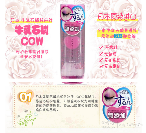 拼單好價(jià)！日本原裝進(jìn)口 COW 牛乳石堿 無添加眼部卸妝油 150ml  折29.9元（39.9199-50）