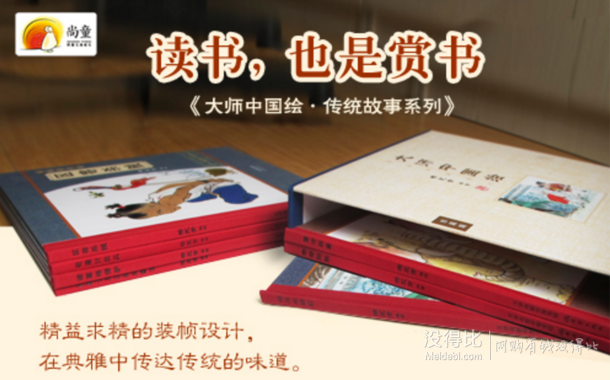 《大師中國(guó)繪·傳統(tǒng)故事系列》（珍藏版、套裝共7冊(cè)） 折約68元（135.6，200-100）