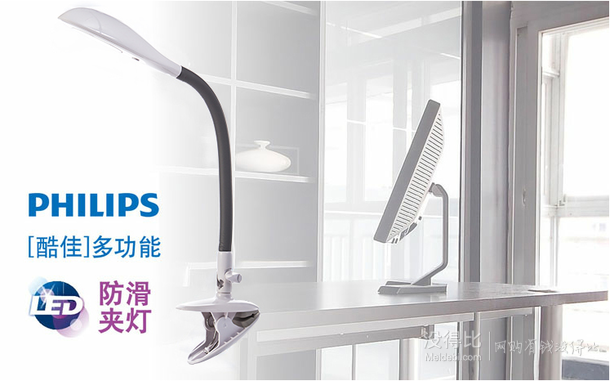 雙重優(yōu)惠！PHILIPS 飛利浦  酷佳 護(hù)眼夾式 LED臺燈 119元包郵（299元，滿減+用券）