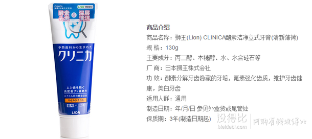 湊單品：LION 獅王 CLINICA酵素潔凈立式牙膏(清新薄荷)130g   19.9元（可滿199-100）