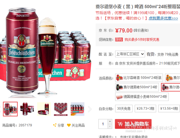 限華東、華中：Feldschl??chen 費爾德堡 小麥白啤酒 500ml*24聽 整箱裝  79元包郵