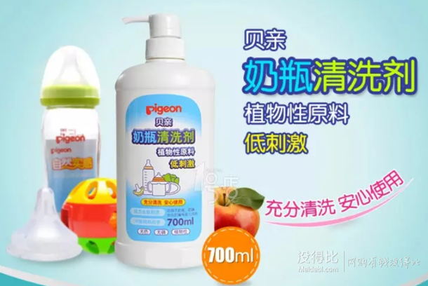 限华东:pigeon 贝亲 MA27 奶瓶清洗剂 700ml 折17.3元(34.5，3件5折)_没得比