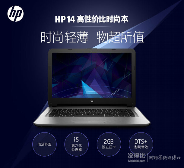 HP 惠普 HP14q-aj105TX 14英寸筆記本電腦（i5-6200U 8G 500G M330 2G獨(dú)顯）   3499元