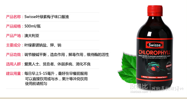 SWISSE 葉綠素清體排毒口服液 梅子味500ml  49元(69元，199-60券)