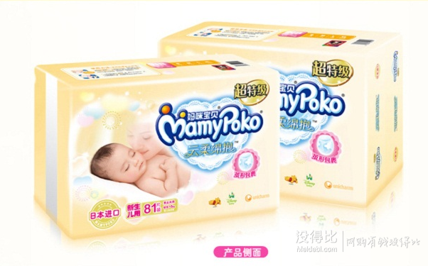 MamyPoko 媽咪寶貝 云柔綿抱誕生禮盒 NB號（新生-5kg） 59元