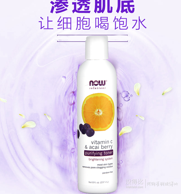 美國進(jìn)口NOW諾奧  維生素C+巴西莓凈化爽膚水235ml 折27.5元（55199-100）