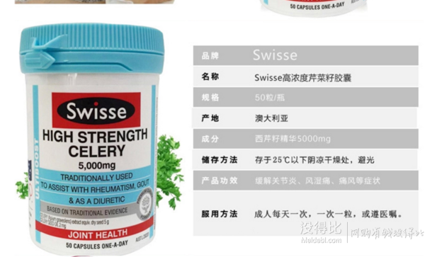 SWISSE 芹菜籽精華膠囊 5000mg 50粒  折59.2元（99，折扣+滿減）