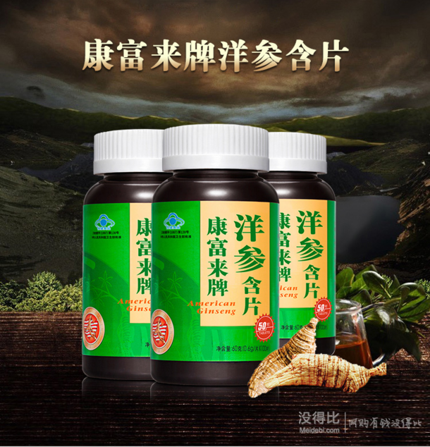 微信端拼單：康富來 洋參含片50片瓶裝 0.6g/片×50片 折15.9元（19.9元，滿199-40后）