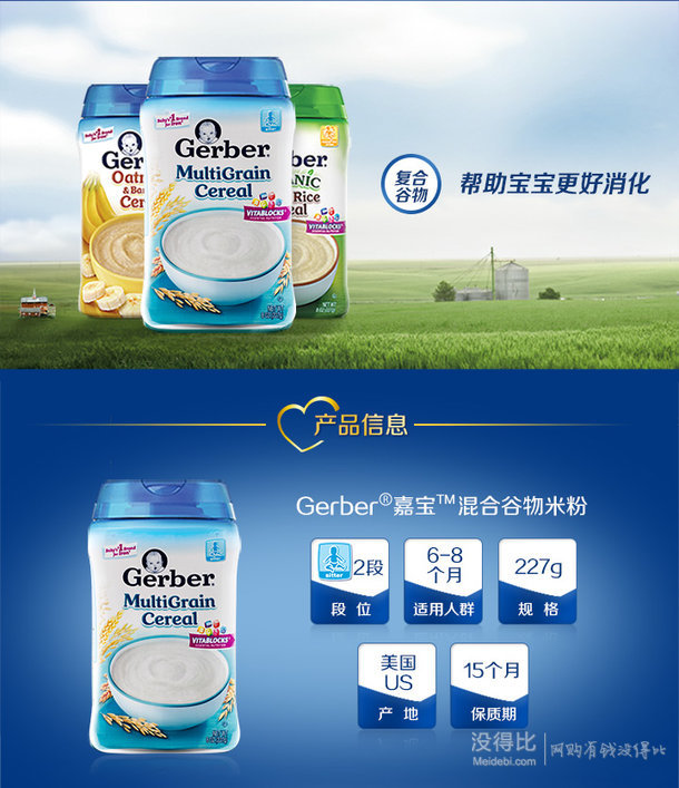 美國嘉寶GERBER 三段混合谷物米粉輔食227g