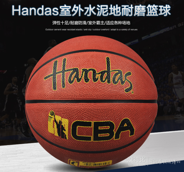 Handas系列CBA篮球7号 14.9元包邮(19.9-5)