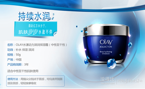 Olay 玉蘭油 水漾動力深潤保濕乳霜 50g 折51元（126元，雙重優(yōu)惠）