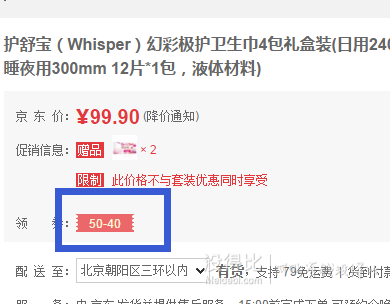 whisper 護(hù)舒寶 幻彩·極護(hù) 衛(wèi)生巾 禮盒裝 