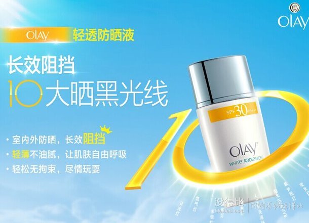 OLAY 玉蘭油 輕透倍護(hù) 隔離防曬液 40ml  45.5元（139元，199-100疊加用券）