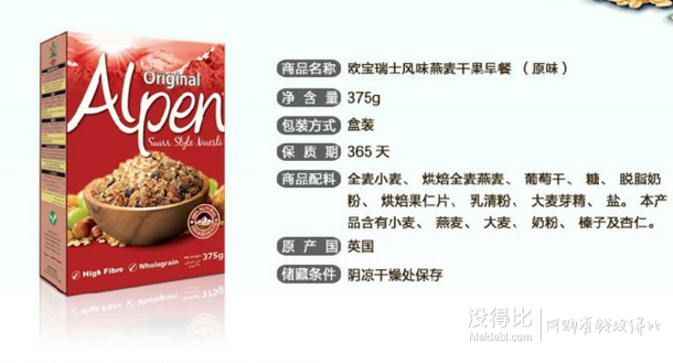 10點：英國進口 Alpen 歐倍  瑞士風味燕麥干果早餐麥片（原味）375g   10.9元