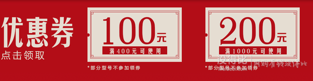 領券！自營音樂播放器、 電教類 滿400-100、1000-200 優(yōu)惠券