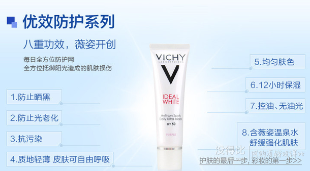 VICHY薇姿  理想煥白防曬隔離乳30mlSPF30+PA+++  103.7元（203.7-100）