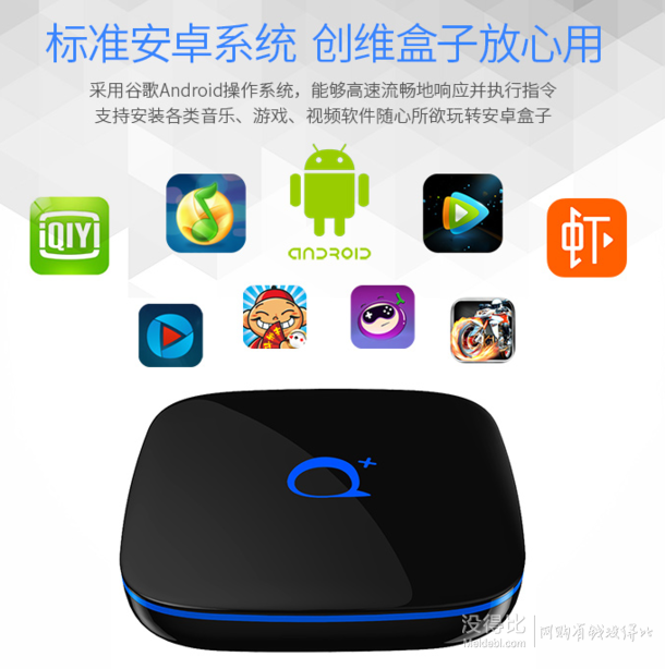 微信端:Skyworth 创维 Q+四核 超高清H.265硬解