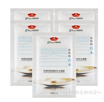 gNPearl 京潤珍珠 粉美白補水面膜25g*5片 9.9元