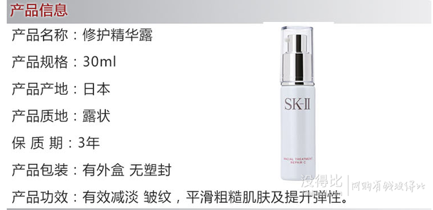 SK-II修護精華露30ml    245元包郵