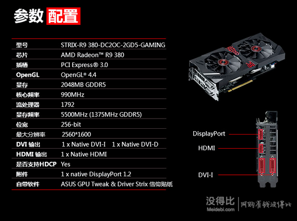 asus 华硕 strix 猛禽 r9 380-dc2oc-2gd5-gaming 显卡 1199元包邮