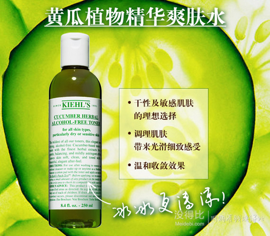 限華北：Kiehl's 科顏氏 黃瓜植物爽膚水 250ml+湊單品 100.8元包郵