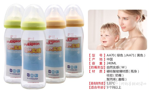 拼單新低！pigeon 貝親 AA70 自然實感 寬口徑 玻璃奶瓶 240ml  折55.9元（79.9元，3件7折）