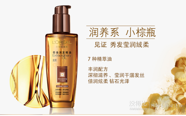 湊單品 移動(dòng)端：L'OREAL PARIS 巴黎歐萊雅 奇煥潤(rùn)發(fā)精油 受損發(fā)質(zhì)型 100ml40.6（3件6折）