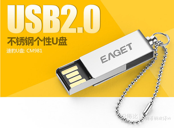 華北、東北有貨！EAGET 憶捷 U盤 速豹 CM981-8G  9.9元