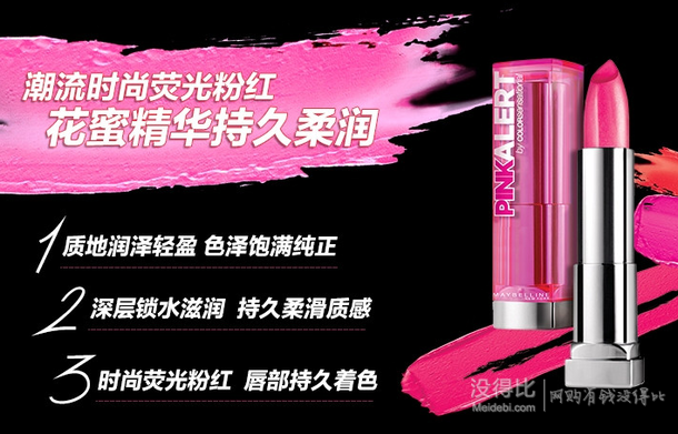 Maybelline美寶蓮  絕色持久唇膏粉紅警報(bào)3.9gPOW4   39元