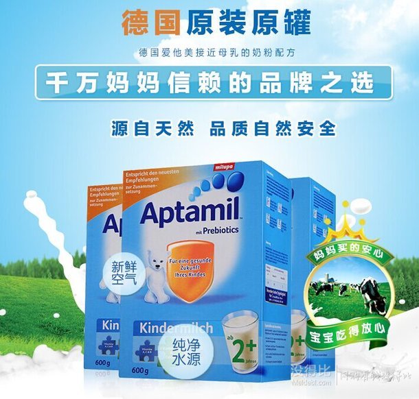 單買好價！Aptamil 愛他美 幼兒配方奶粉 2+段 600g  93元