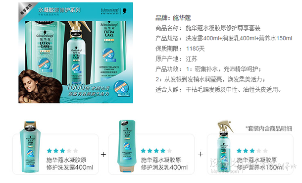 Schwarzkopf 施華蔻 水凝膠原修護(hù)尊享套裝   40元（79元，199-100）