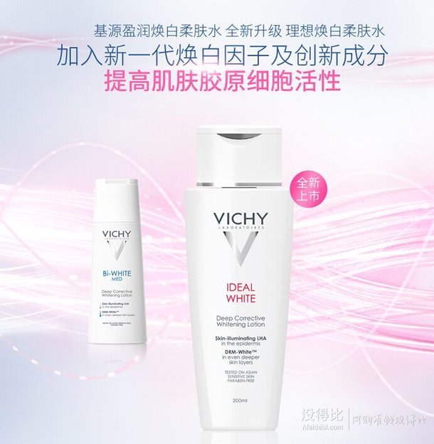 雙重優(yōu)惠！VICHY 薇姿 理想煥白柔膚水200ml    93.7元（198-100疊加用券）