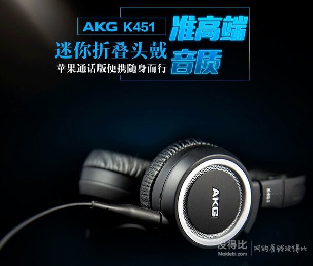 AKG 愛科技 K451 便攜頭戴耳機(jī) 蘋果版通話版  349元包郵