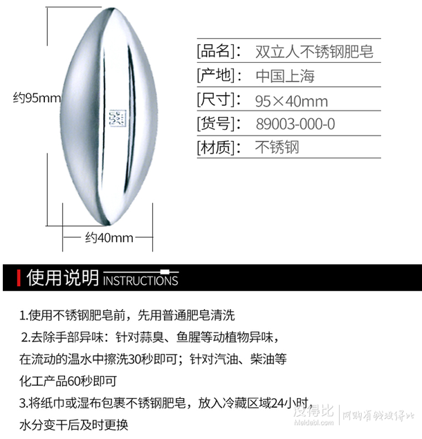 ZWILLING 雙立人 不銹鋼肥皂   69元