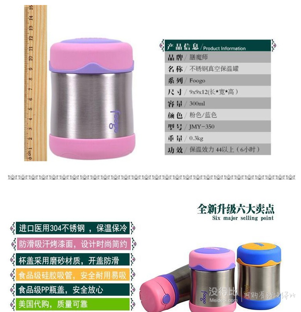 膳魔師 Thermos 兒童吸管保溫杯300ml   69元