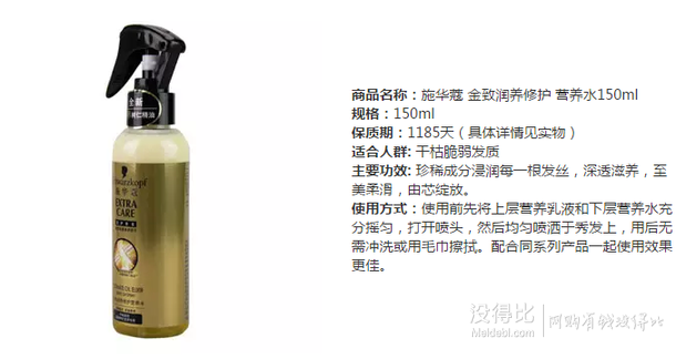 Schwarzkopf 施華蔻金致潤(rùn)養(yǎng)修護(hù)營(yíng)養(yǎng)水150ml  31元（61.9元，199-100）