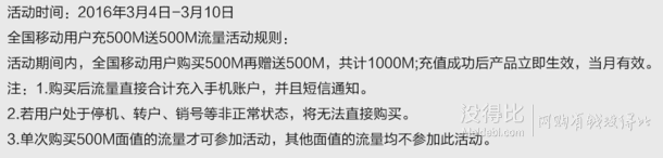  移動用戶專享福利 充500M送500M