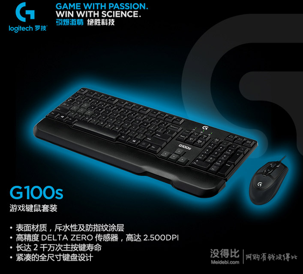 Logitech 羅技 G100s 游戲鍵鼠套裝   129元包郵