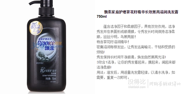 飄柔家庭護(hù)理葵花籽精華長效黑亮滋潤洗發(fā)露750ml